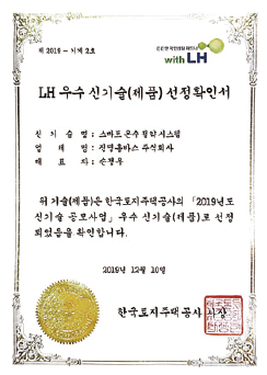 LH 우수신기술 선정